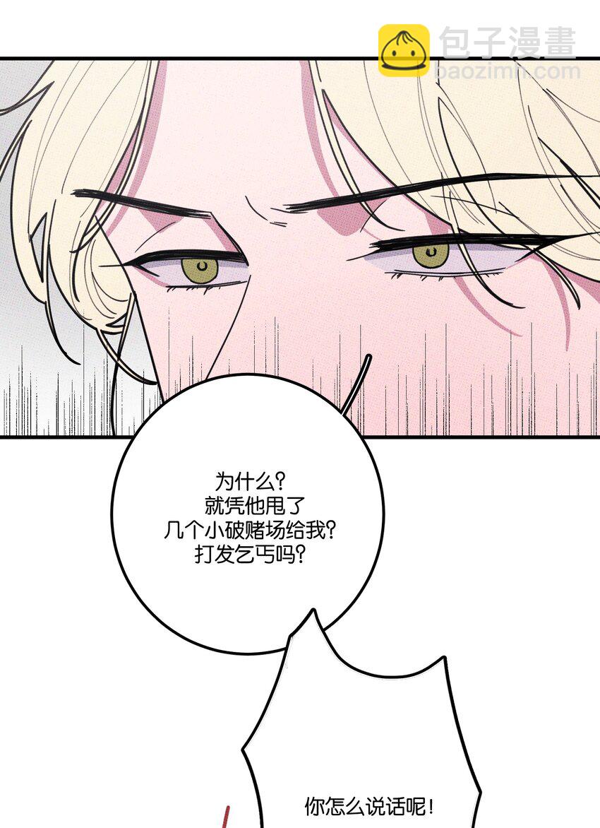 《不要吃掉我的小饼干》041 好奇心 第14页