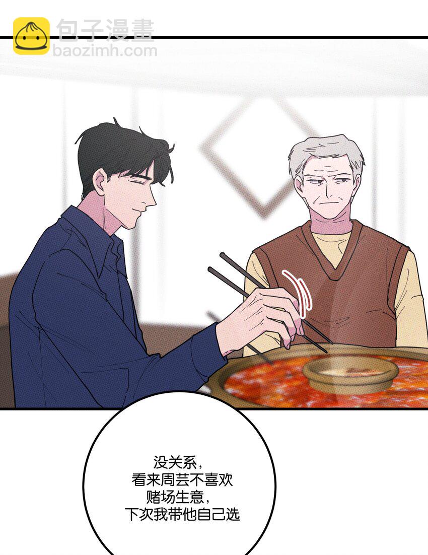 《不要吃掉我的小饼干》041 好奇心 第16页