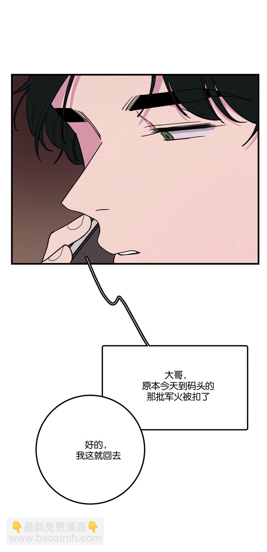 《不要吃掉我的小饼干》041 好奇心 第25页