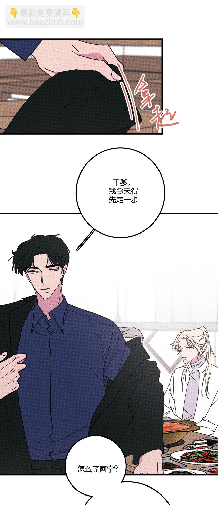 《不要吃掉我的小饼干》041 好奇心 第26页