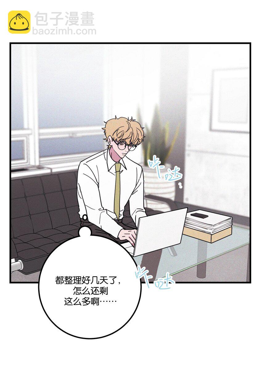 《不要吃掉我的小饼干》041 好奇心 第2页