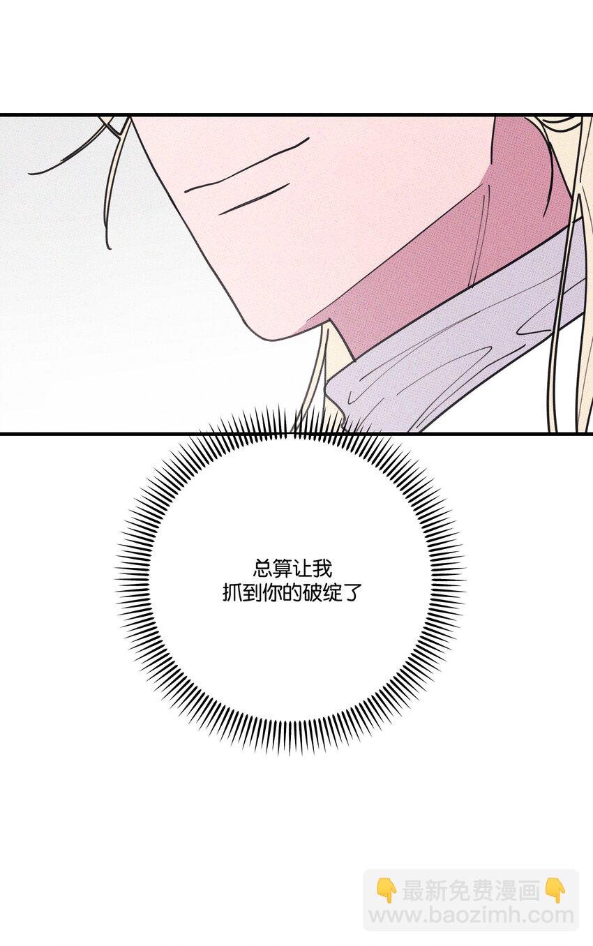 《不要吃掉我的小饼干》041 好奇心 第31页