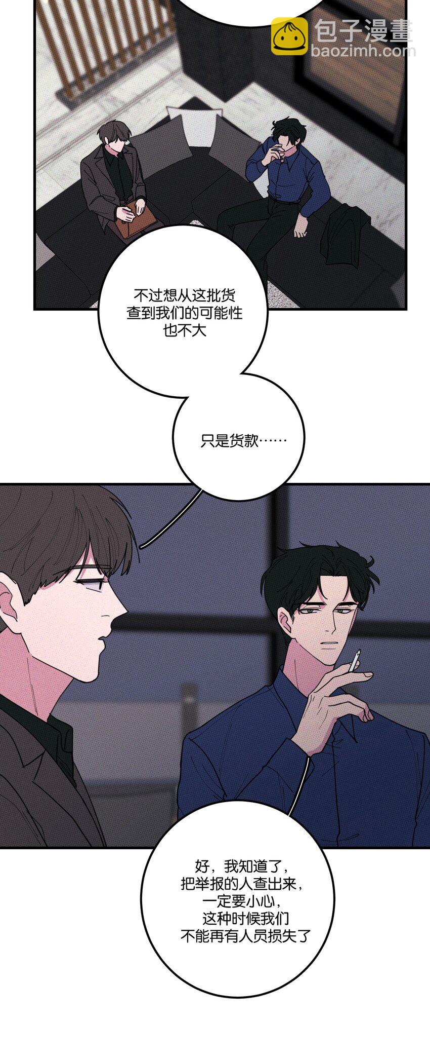 《不要吃掉我的小饼干》041 好奇心 第34页