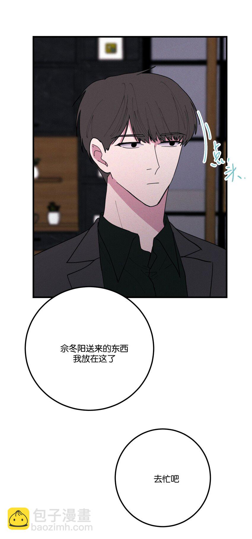 《不要吃掉我的小饼干》041 好奇心 第35页