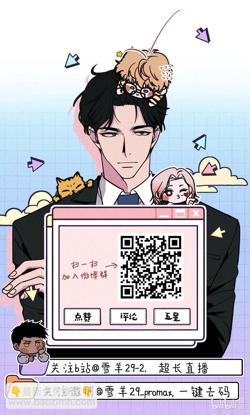 《不要吃掉我的小饼干》041 好奇心 第43页