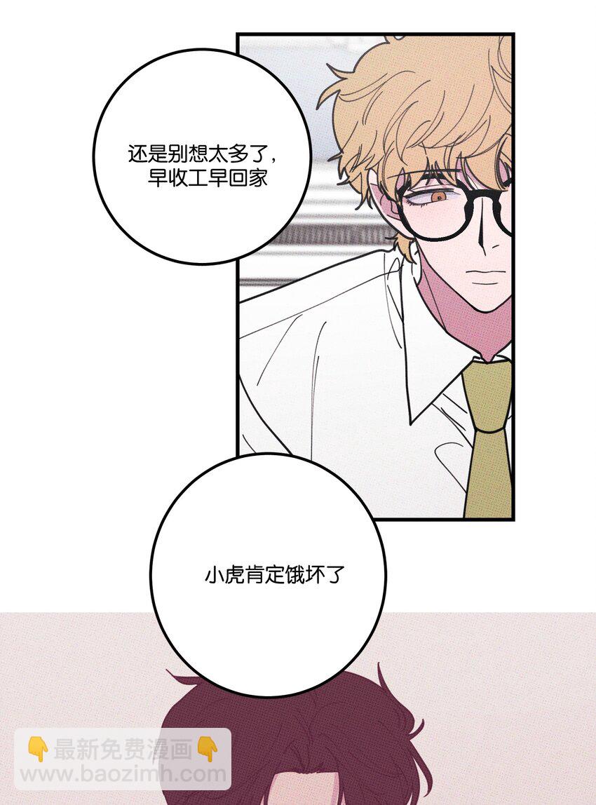 《不要吃掉我的小饼干》041 好奇心 第4页