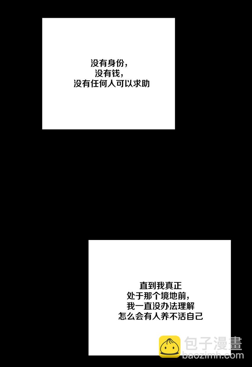 《不要吃掉我的小饼干》038 你心疼我 第12页