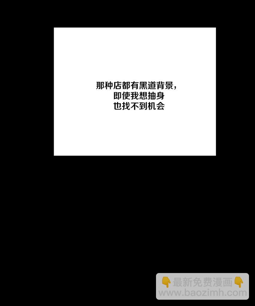 《不要吃掉我的小饼干》038 你心疼我 第21页