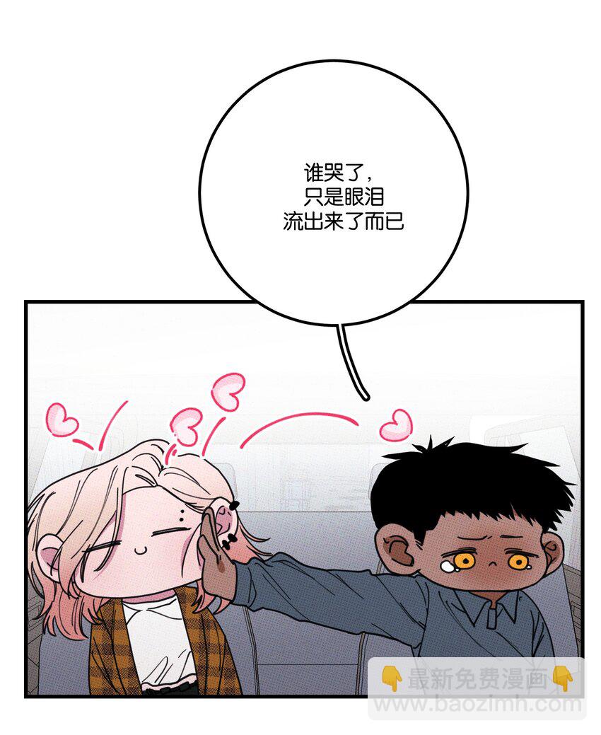 《不要吃掉我的小饼干》038 你心疼我 第38页