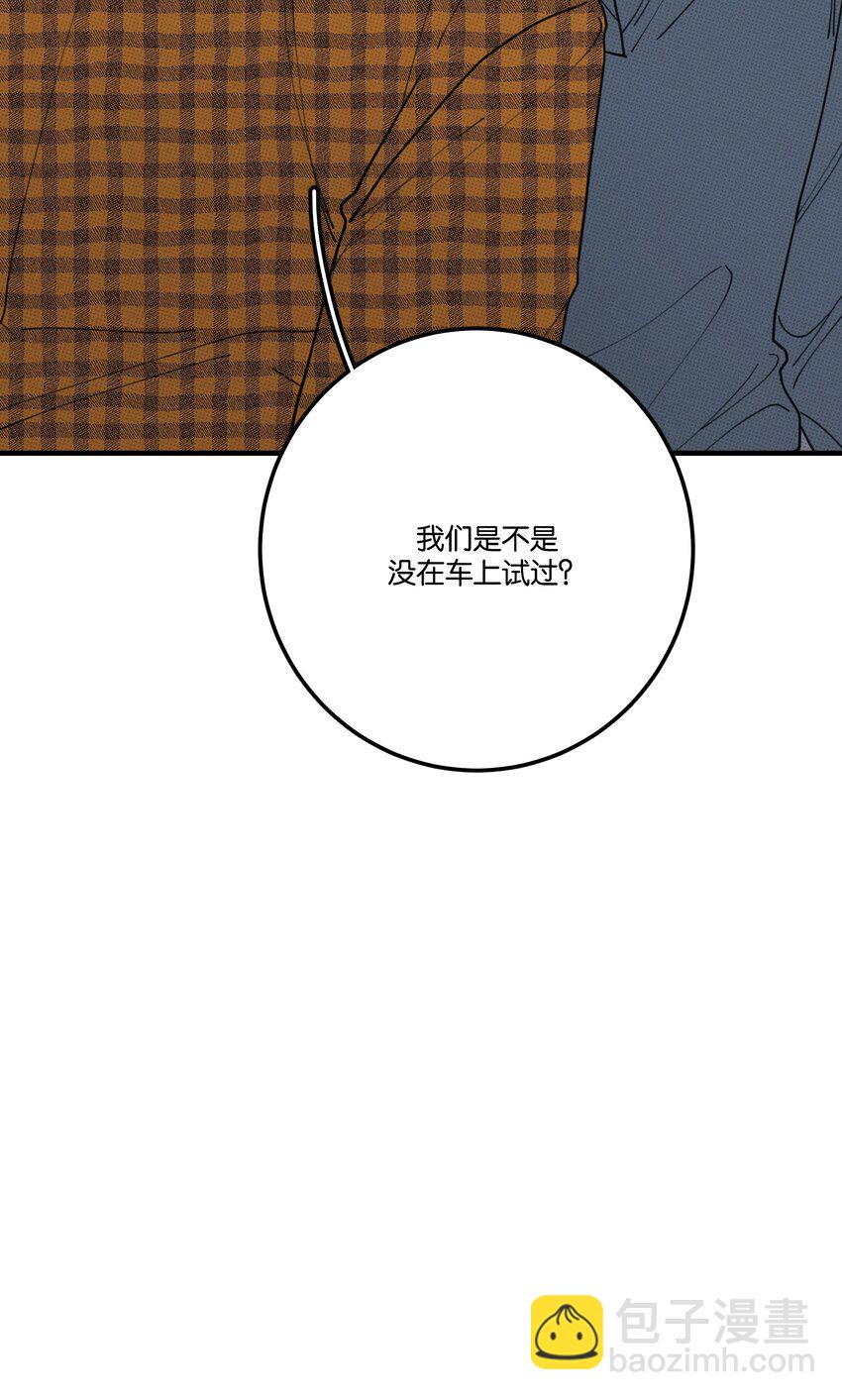 《不要吃掉我的小饼干》038 你心疼我 第43页