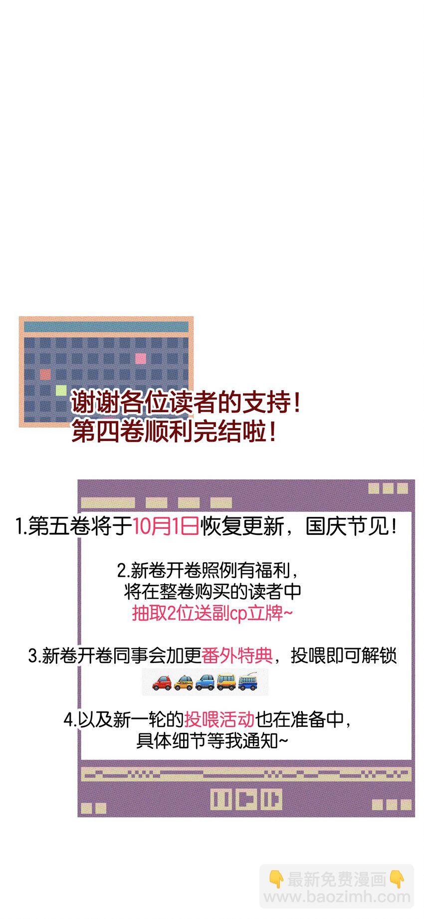 《不要吃掉我的小饼干》038 你心疼我 第44页