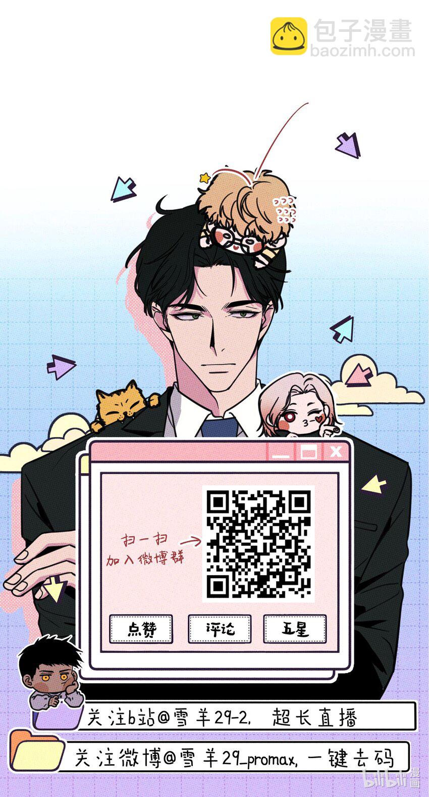 《不要吃掉我的小饼干》038 你心疼我 第45页
