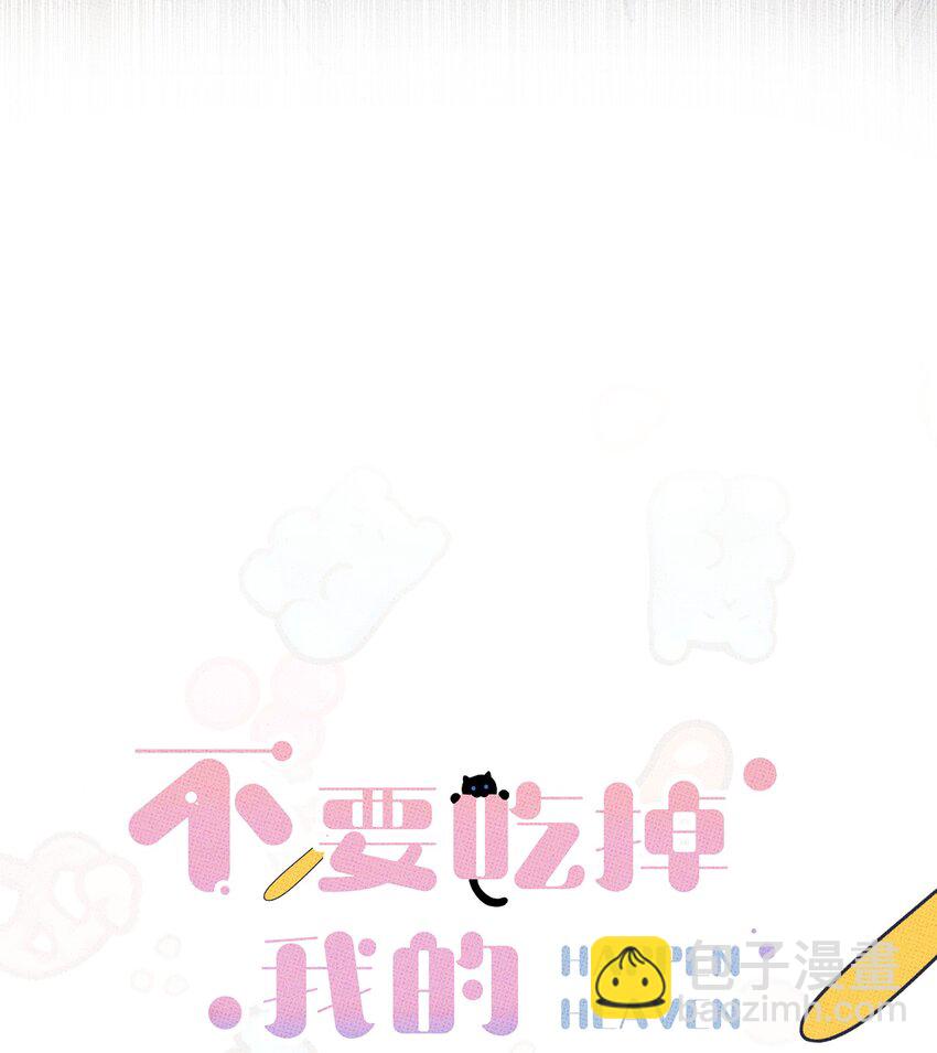 《不要吃掉我的小饼干》045 诱捕野生兔子 第10页