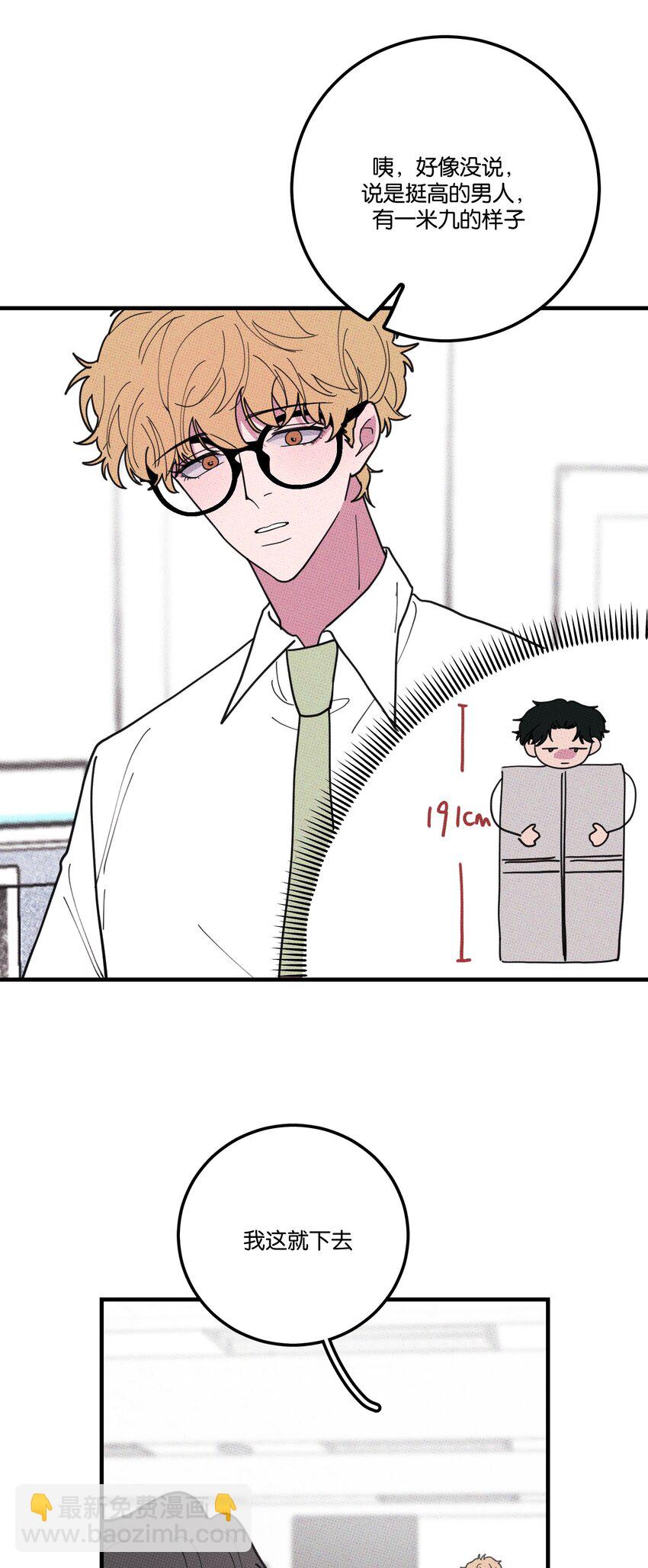 《不要吃掉我的小饼干》045 诱捕野生兔子 第15页