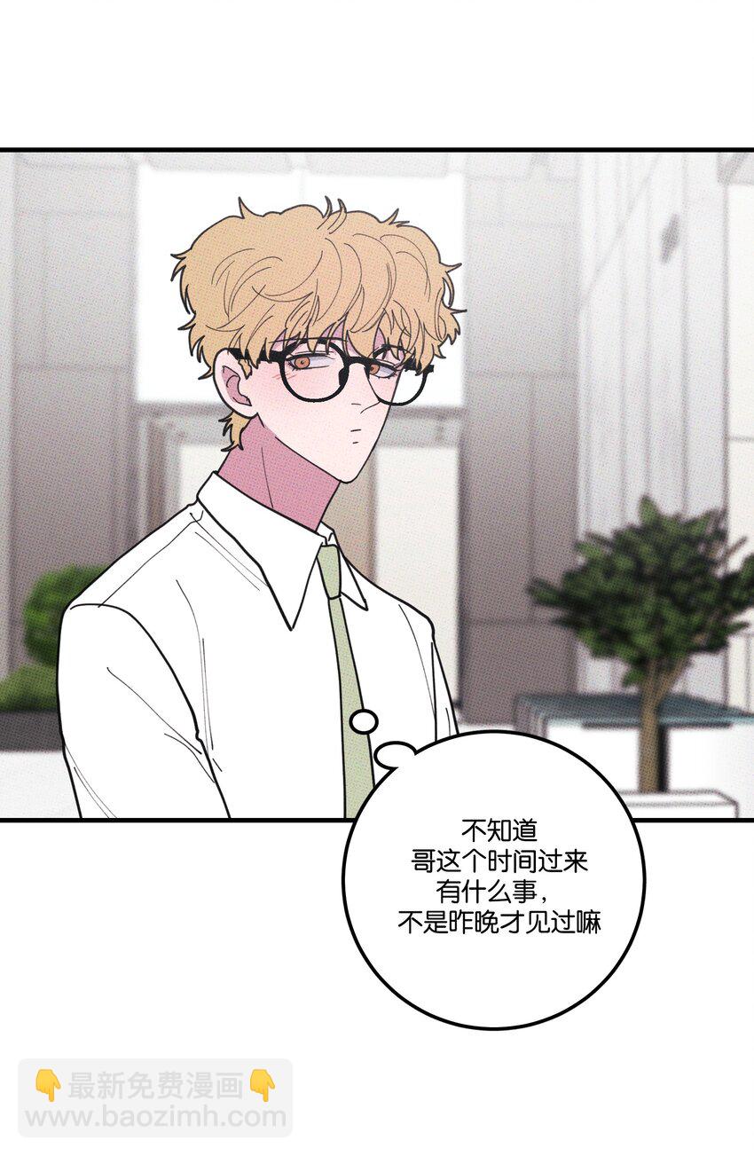 《不要吃掉我的小饼干》045 诱捕野生兔子 第18页