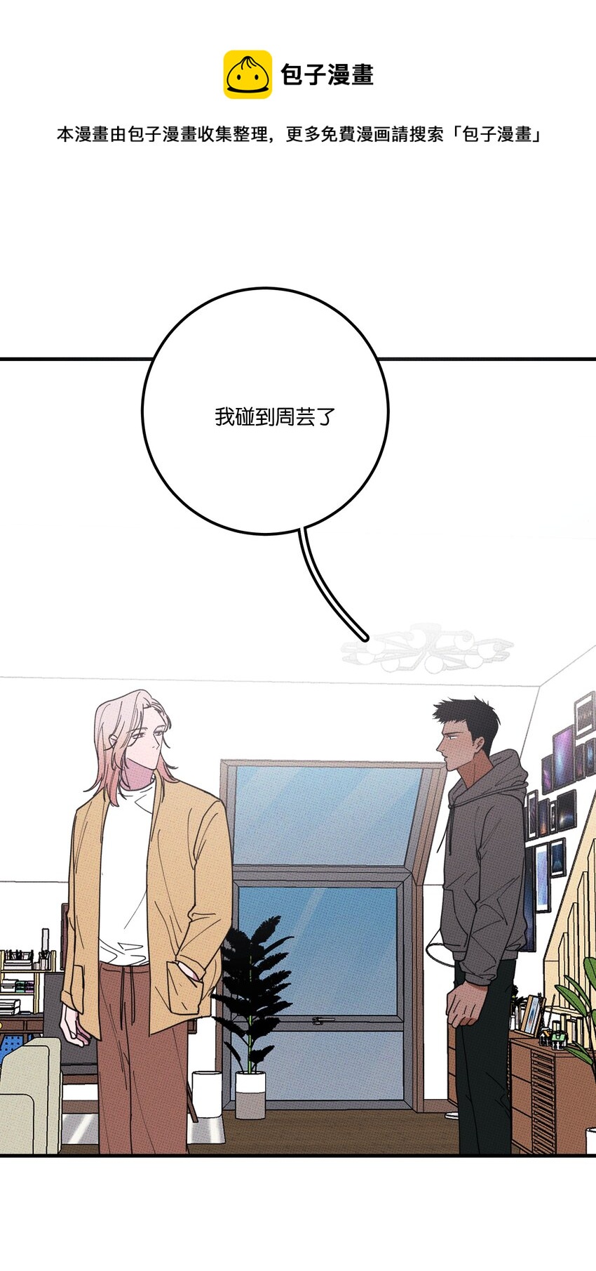 《不要吃掉我的小饼干》045 诱捕野生兔子 第1页