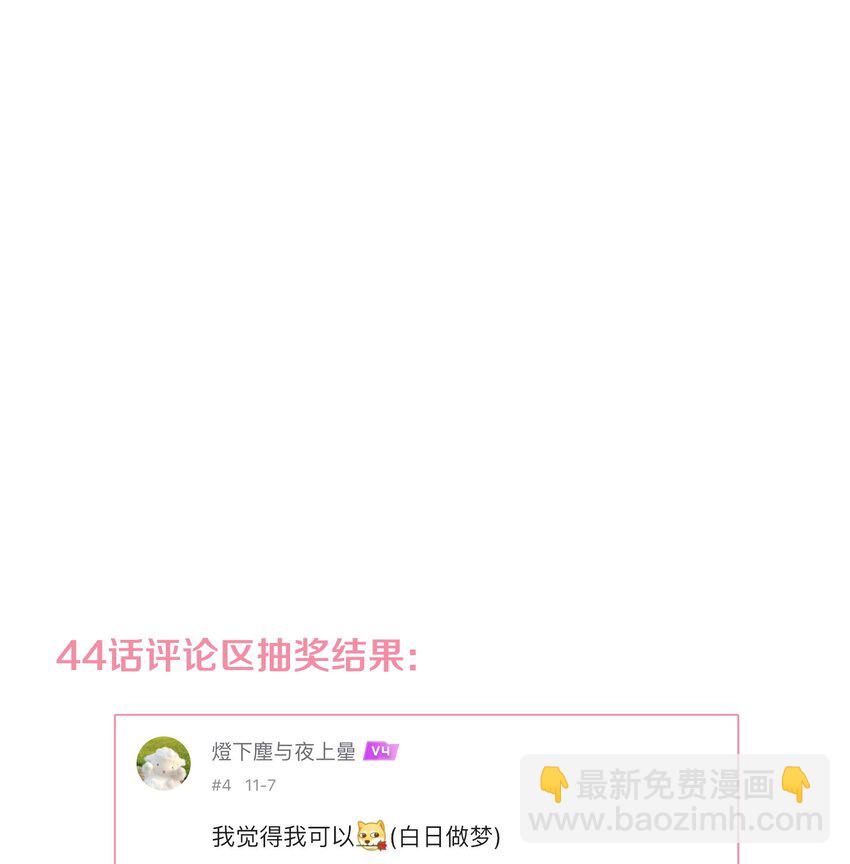 《不要吃掉我的小饼干》045 诱捕野生兔子 第41页