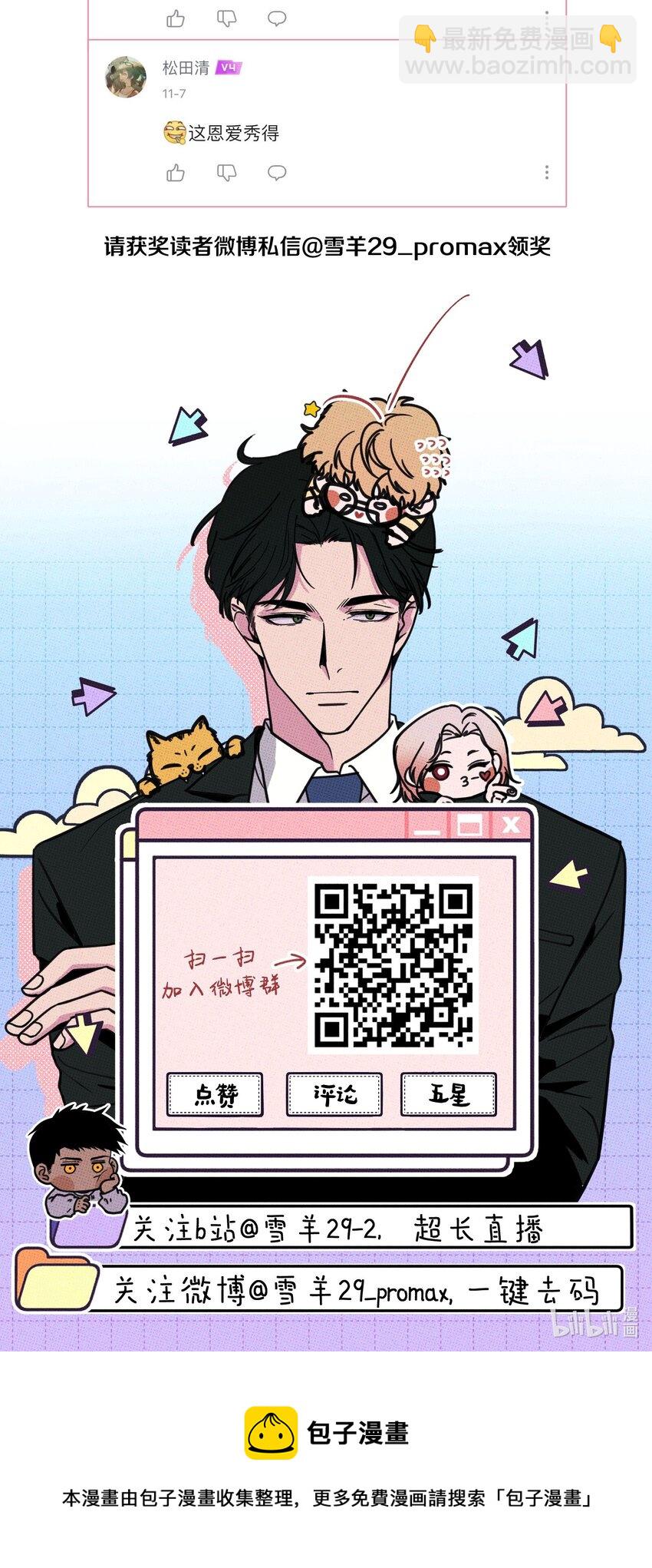 《不要吃掉我的小饼干》045 诱捕野生兔子 第42页