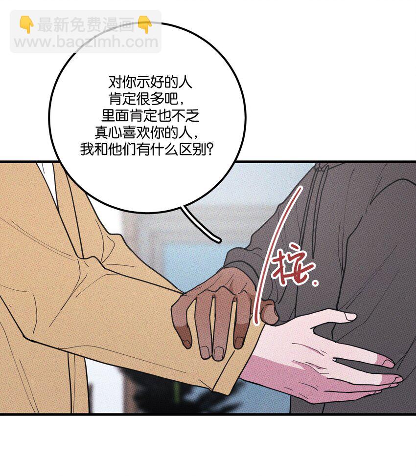 《不要吃掉我的小饼干》045 诱捕野生兔子 第6页
