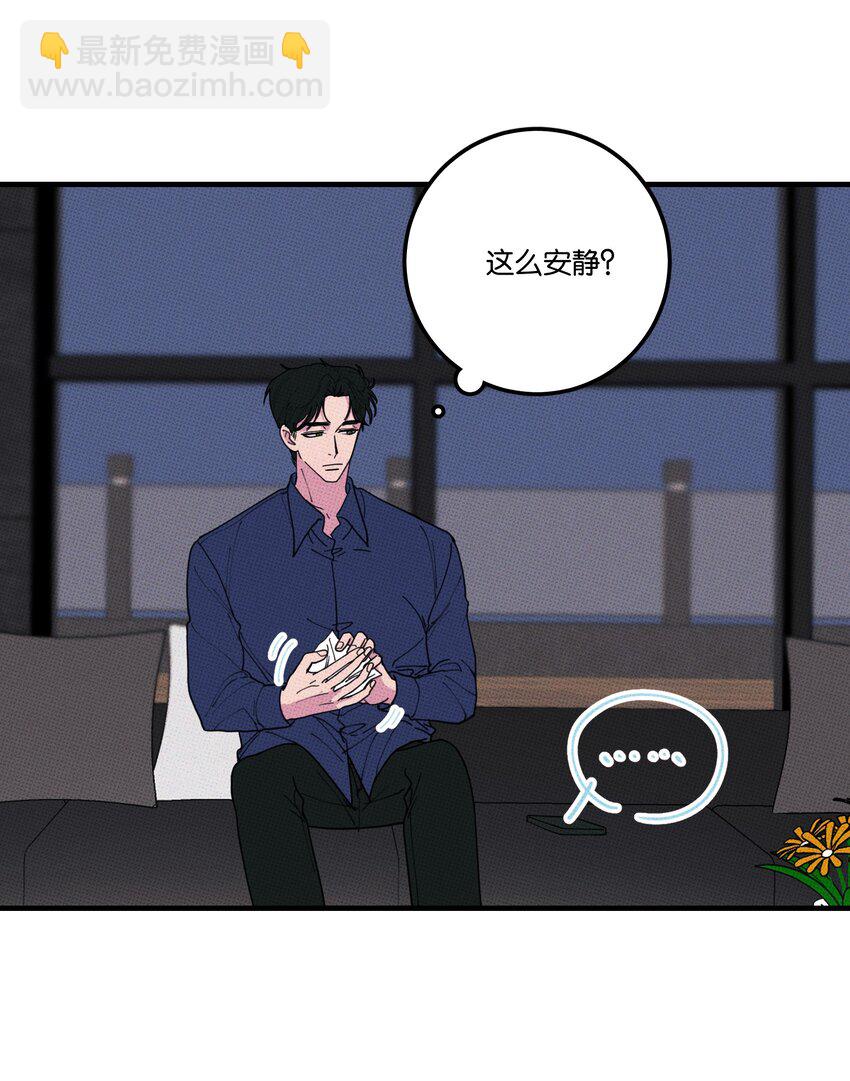 《不要吃掉我的小饼干》043 笨蛋情侣 第12页