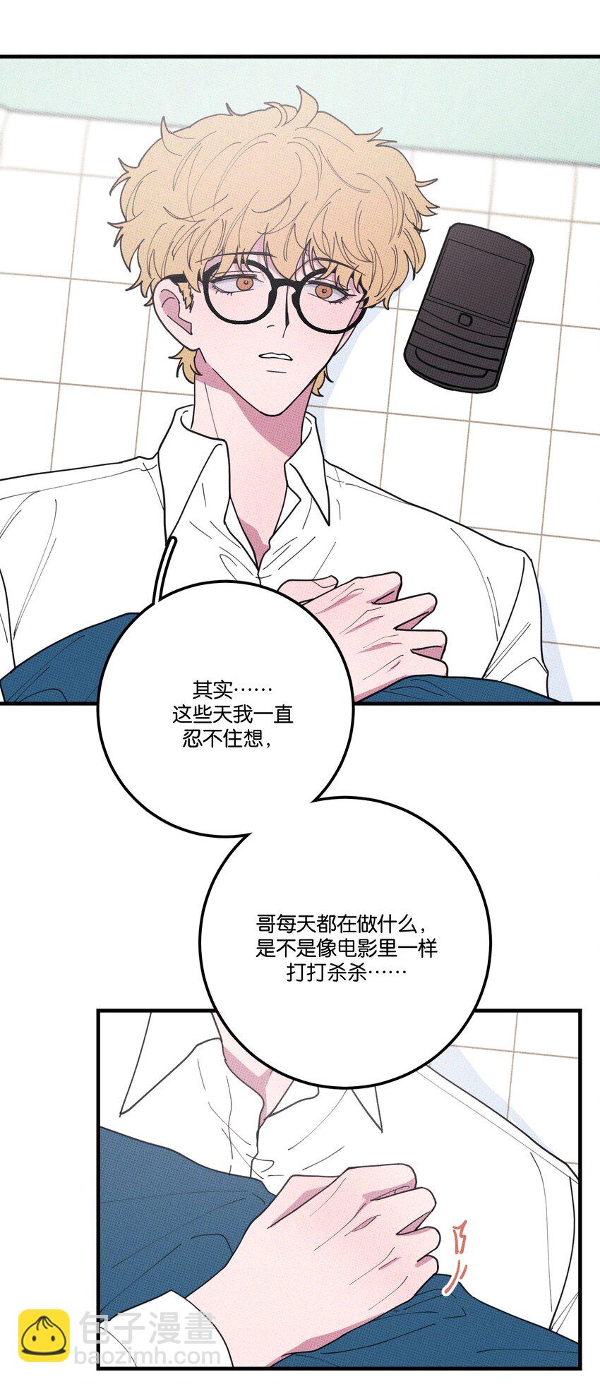 《不要吃掉我的小饼干》043 笨蛋情侣 第23页