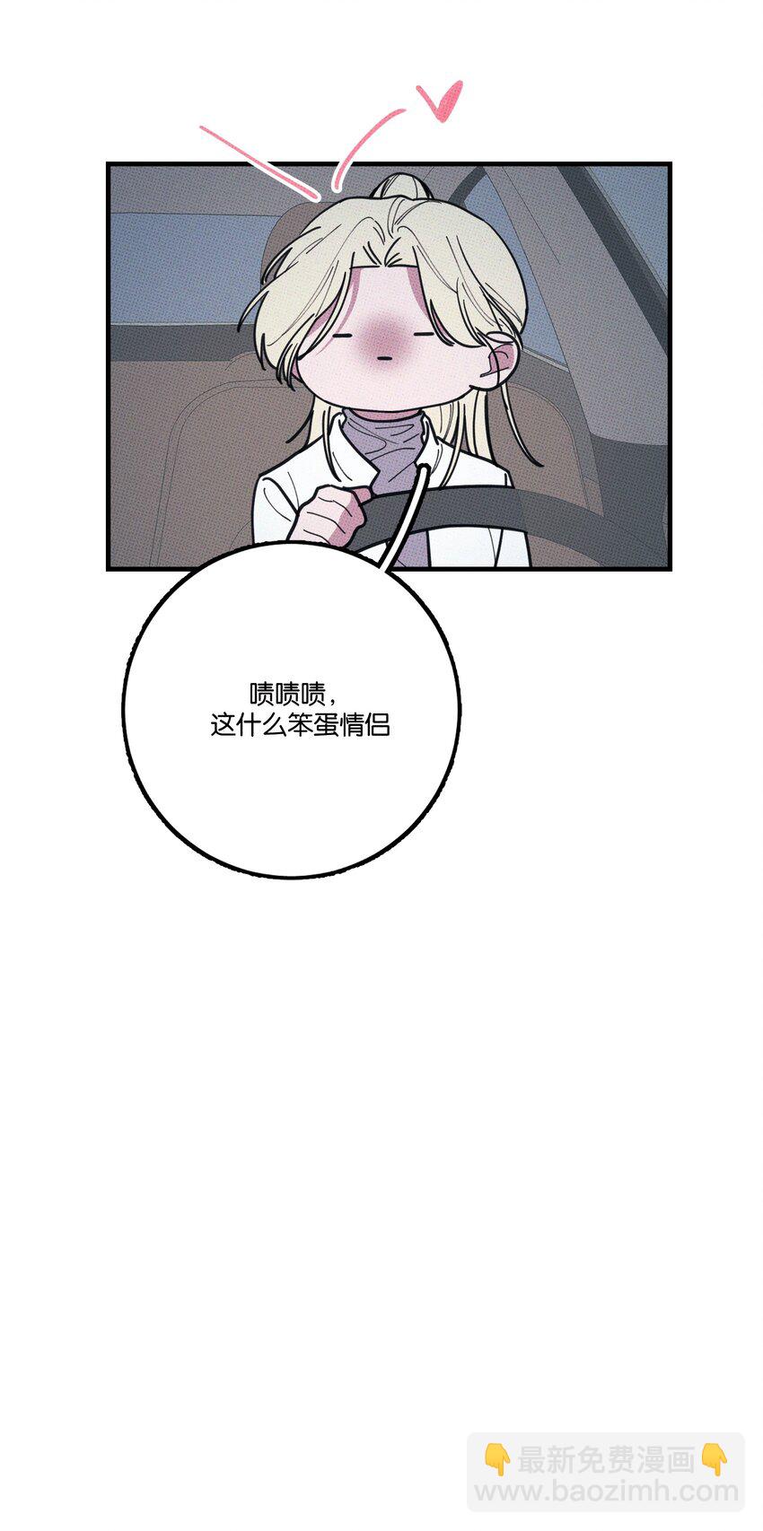 《不要吃掉我的小饼干》043 笨蛋情侣 第41页