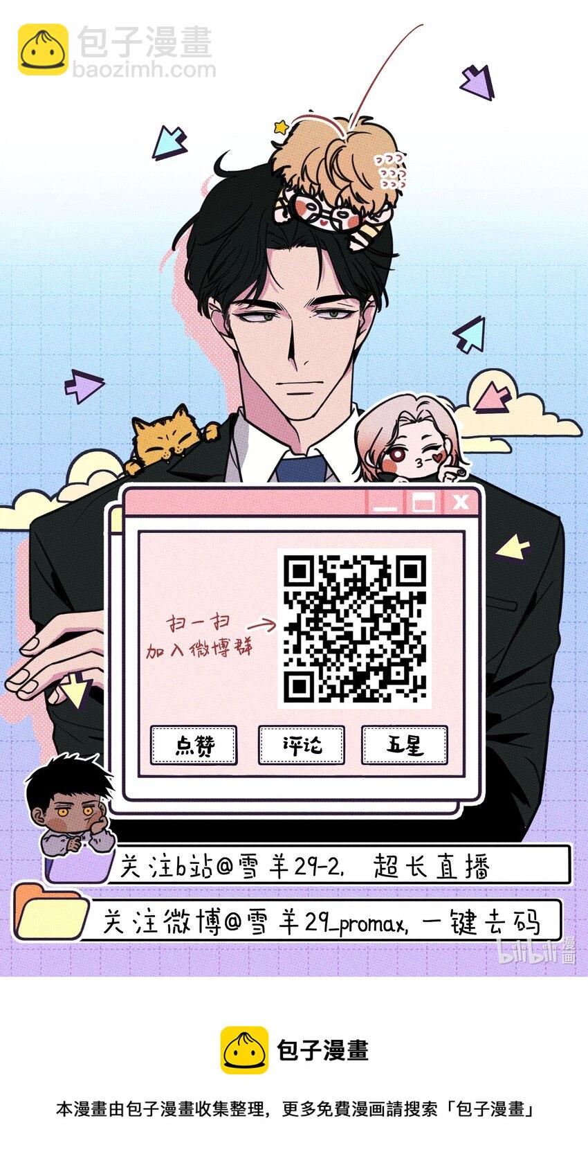 《不要吃掉我的小饼干》043 笨蛋情侣 第42页