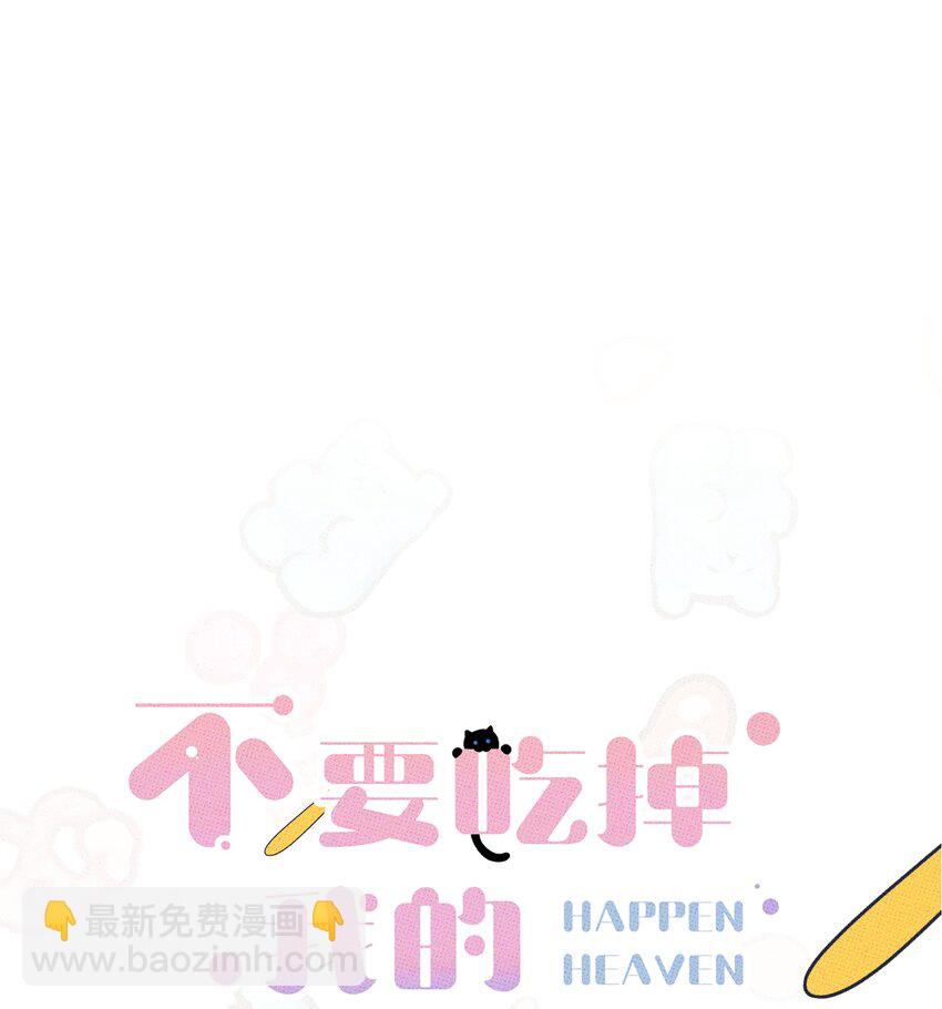 《不要吃掉我的小饼干》043 笨蛋情侣 第6页