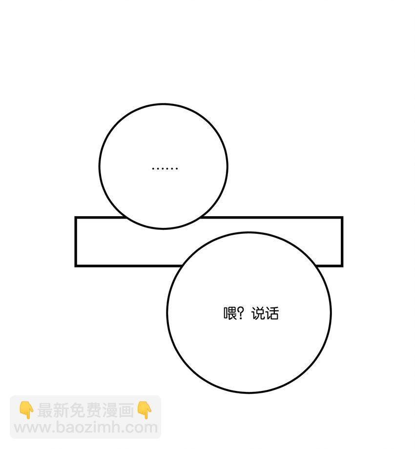 《不要吃掉我的小饼干》042 想你就打电话 第21页