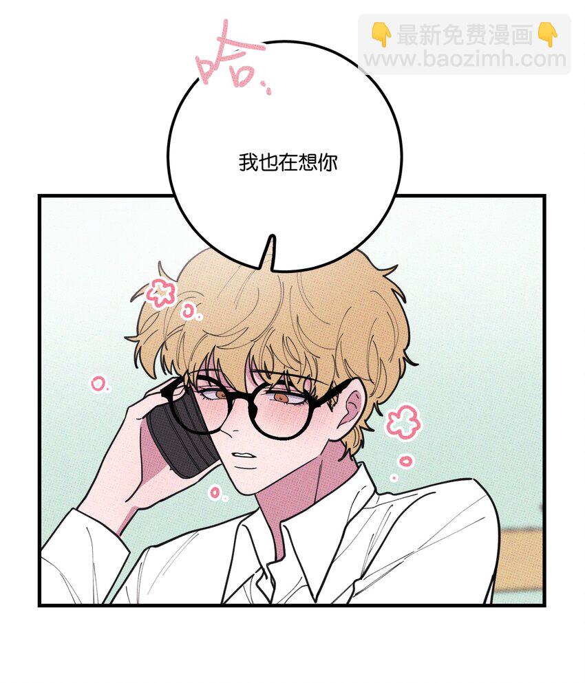 《不要吃掉我的小饼干》042 想你就打电话 第26页
