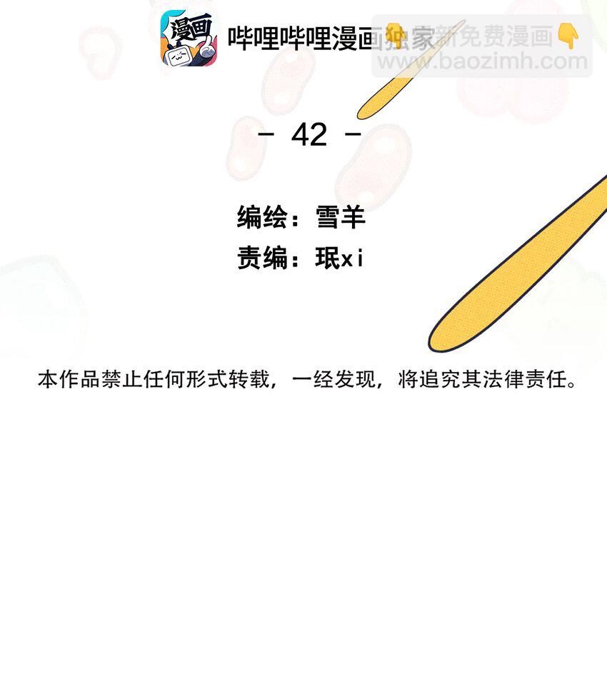 《不要吃掉我的小饼干》042 想你就打电话 第2页