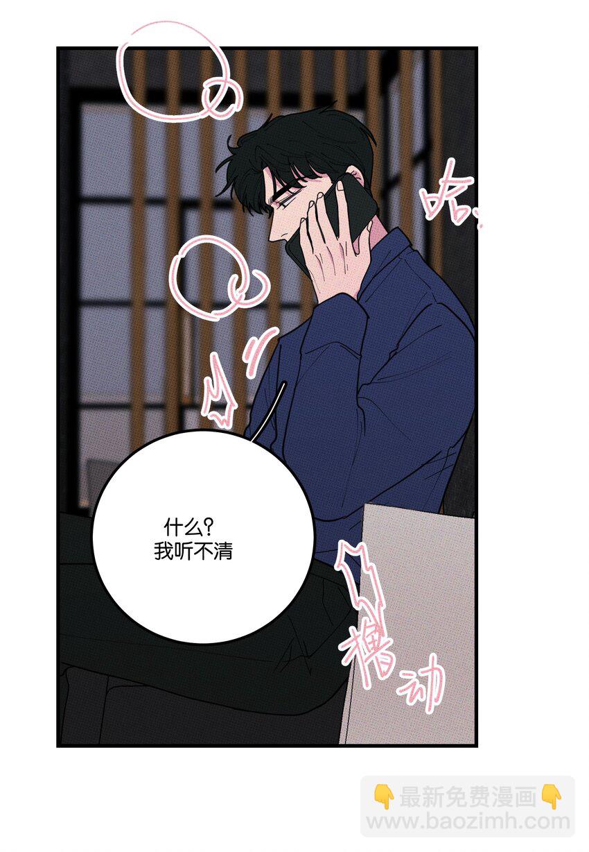 《不要吃掉我的小饼干》042 想你就打电话 第34页