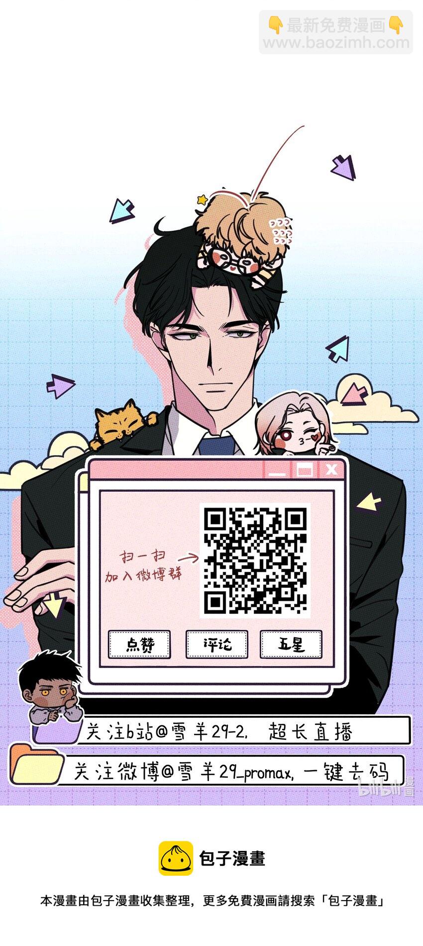 《不要吃掉我的小饼干》042 想你就打电话 第44页