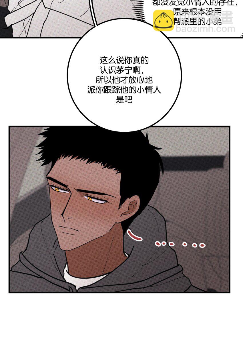 《不要吃掉我的小饼干》044 完全暴露 第17页