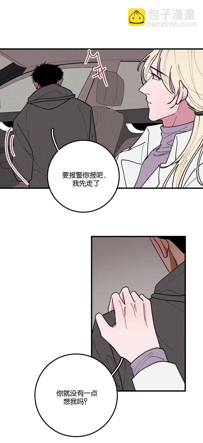 《不要吃掉我的小饼干》044 完全暴露 第18页
