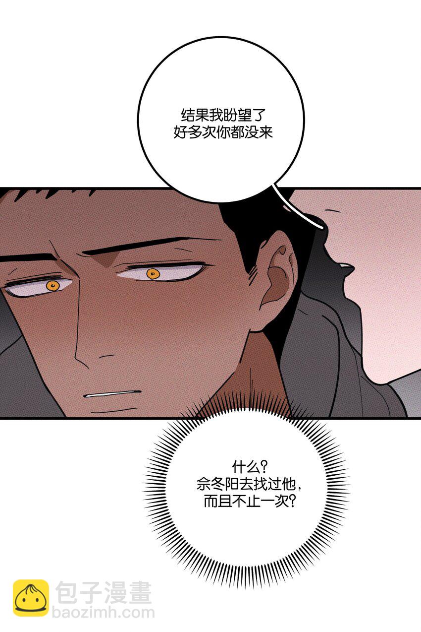 《不要吃掉我的小饼干》044 完全暴露 第20页