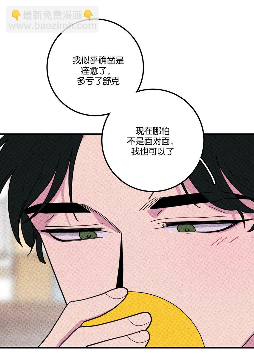 《不要吃掉我的小饼干》044 完全暴露 第24页