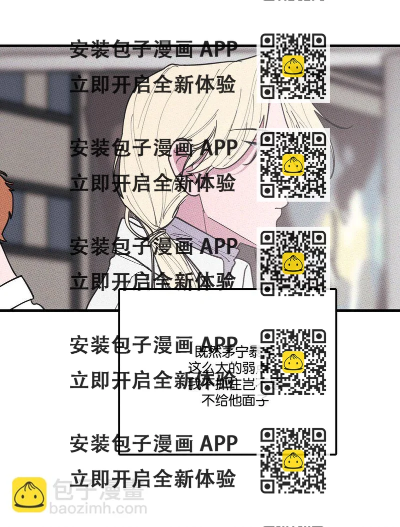 《不要吃掉我的小饼干》044 完全暴露 第2页