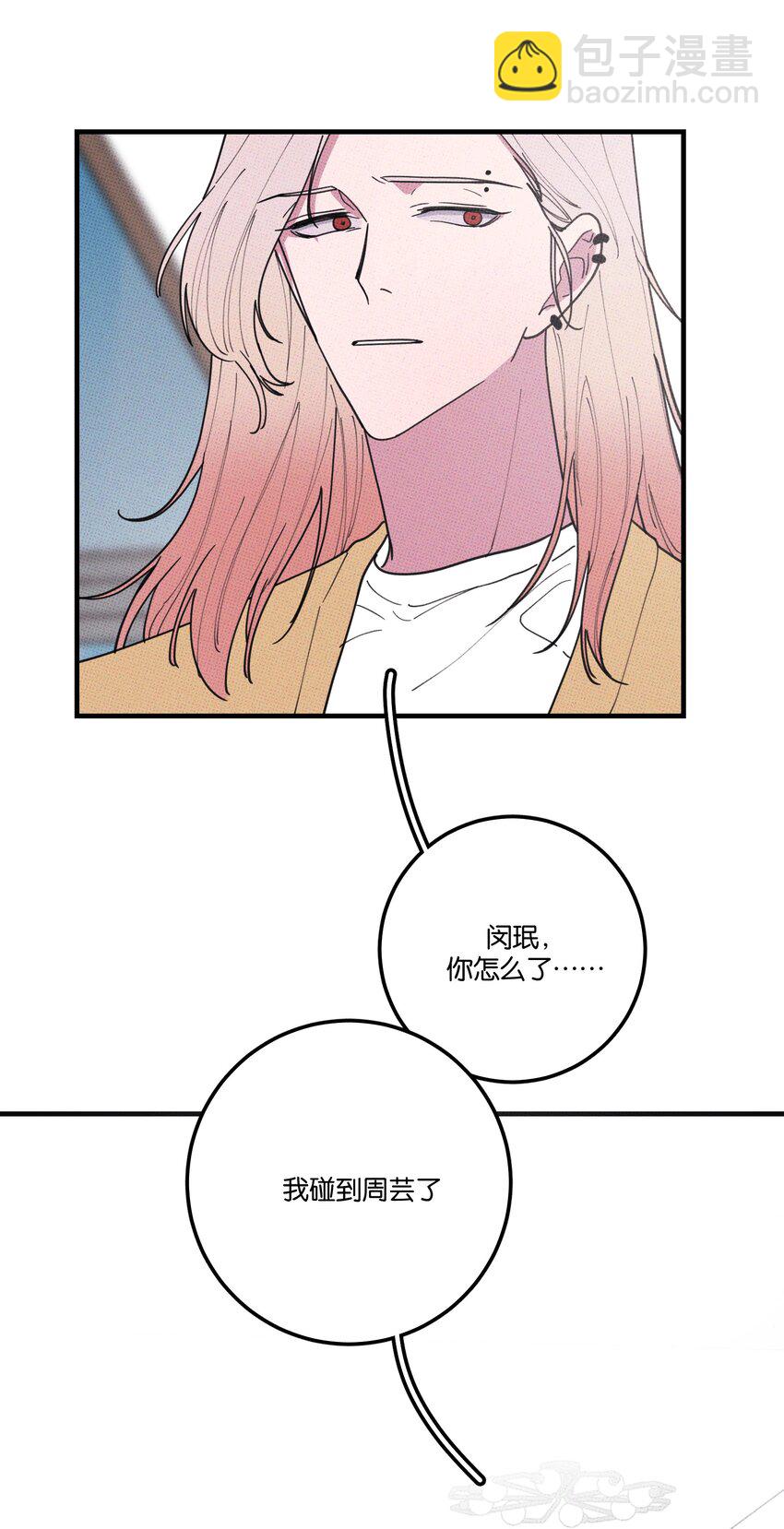 《不要吃掉我的小饼干》044 完全暴露 第32页