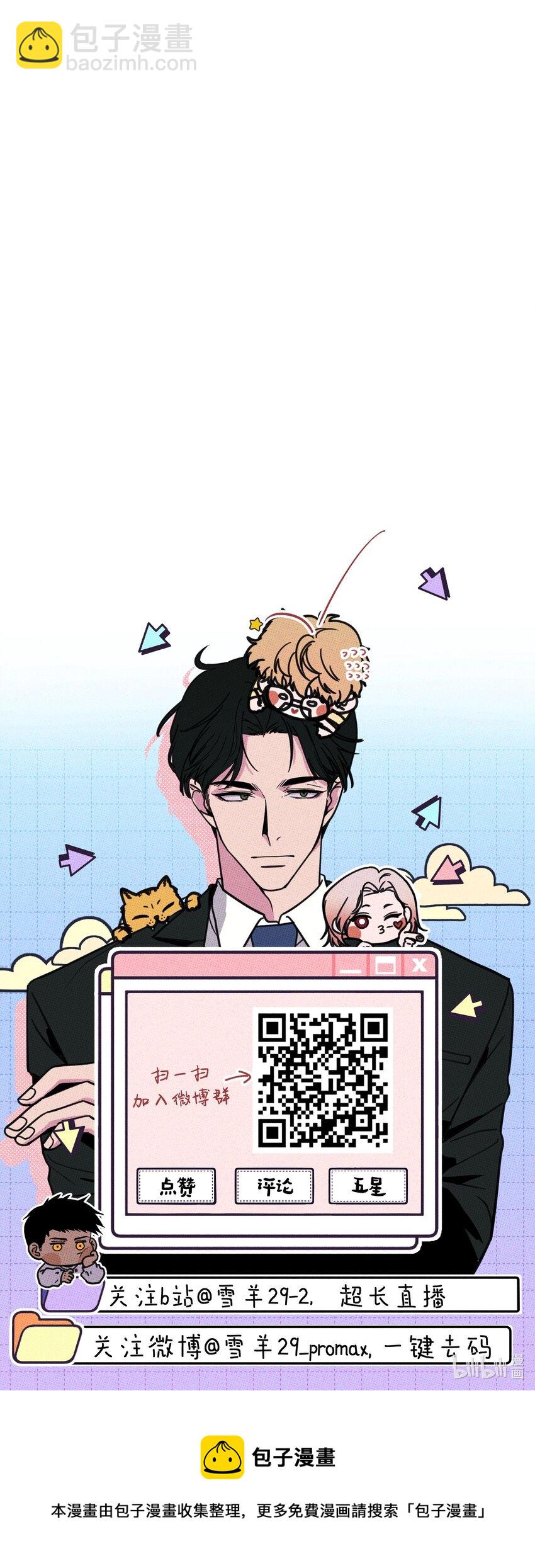 《不要吃掉我的小饼干》044 完全暴露 第34页