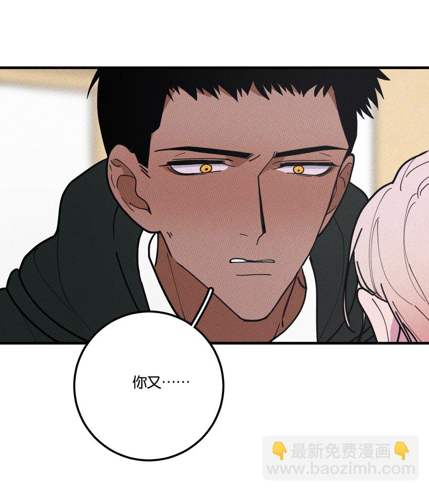 《不要吃掉我的小饼干》048 对不起 第15页