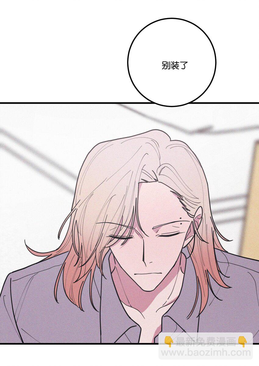 《不要吃掉我的小饼干》048 对不起 第18页