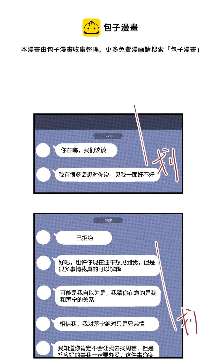 《不要吃掉我的小饼干》048 对不起 第1页