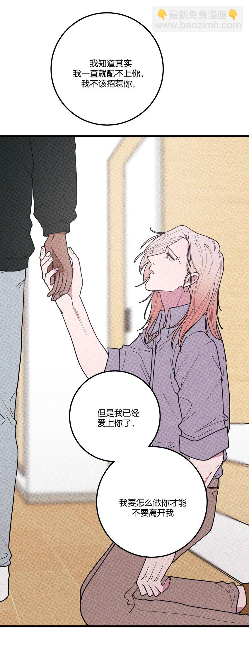 《不要吃掉我的小饼干》048 对不起 第24页