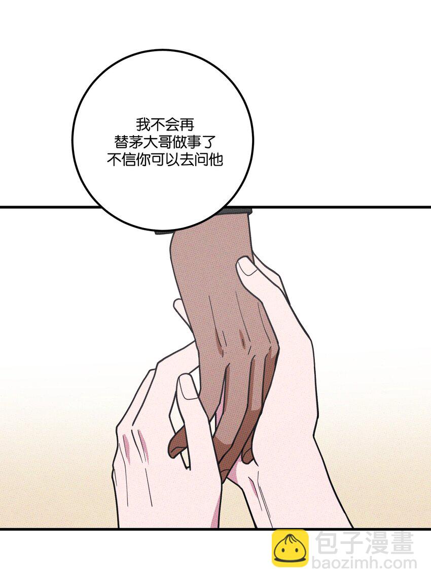 《不要吃掉我的小饼干》048 对不起 第26页