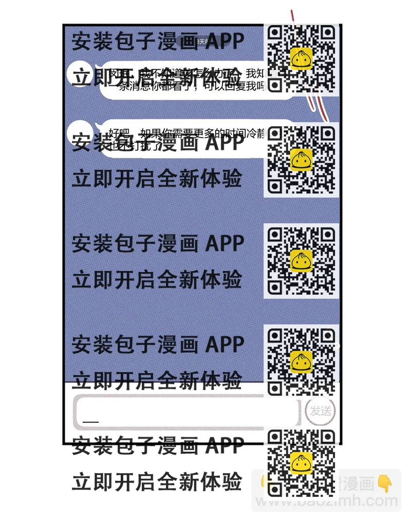 《不要吃掉我的小饼干》048 对不起 第2页