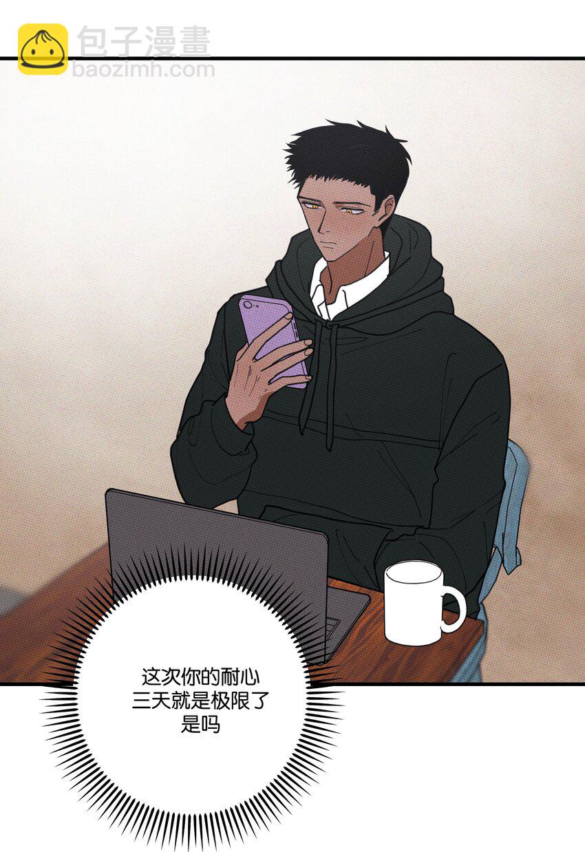 《不要吃掉我的小饼干》048 对不起 第3页
