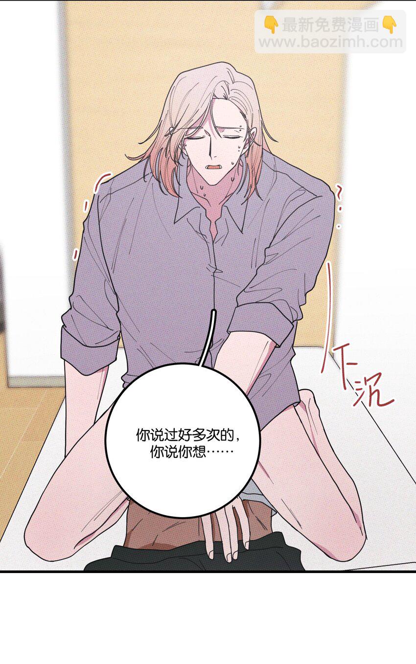 《不要吃掉我的小饼干》048 对不起 第42页