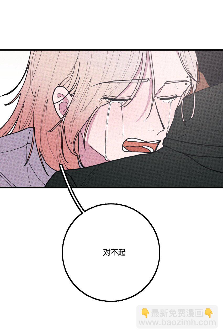 《不要吃掉我的小饼干》048 对不起 第48页