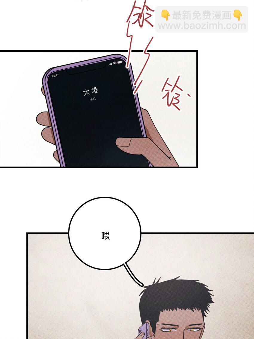 《不要吃掉我的小饼干》048 对不起 第4页